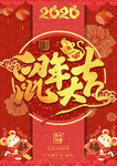 鼠年海报