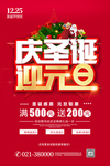 圣诞元旦海报