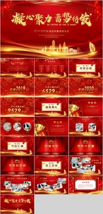 颁奖典礼公司年会PPT