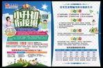 小升初衔接班