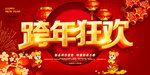 年终大促海报