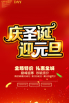 圣诞元旦宣传海报