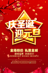 圣诞元旦传单