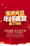 迎圣诞庆元旦