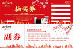 地产抽奖券红金