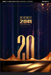 20周年