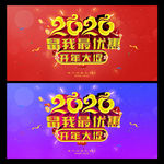 新年促销