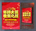 年终大促收官之战促销活动海报