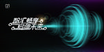生态科技共荣 生态科技 生态
