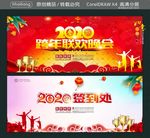跨年联欢晚会 2020签到处