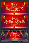 2020年会舞台背景