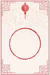简约中国风边框底纹喜庆新年海报