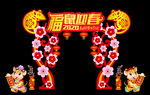 2020鼠年门头