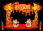 2020鼠年春节布置