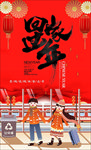 回家过年