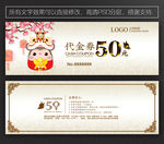 鼠年代金券