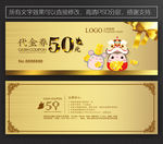 鼠年代金券