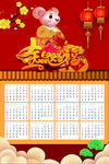 鼠年日历