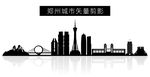 郑州城市矢量剪影