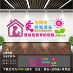 幼儿园 托儿所 关爱儿童文化墙