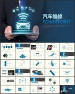 汽车修理维修PPT