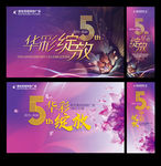 5周年庆背景+道旗背景