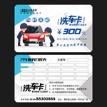 洗车卡