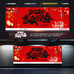 迎新春