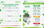 简约小清新节目单