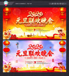 元旦联欢晚会