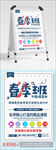 春季班火热招生海报