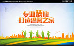 装修公司广告