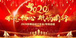 2020鼠年不忘初心砥砺前行