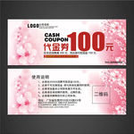代金券