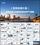 工作总结汇报PPT模板