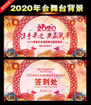 水墨中国风2020年会舞台背景