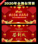 2020年会舞台背景