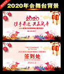 2020年会舞台背景