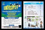 周末课外辅导班招生海报早教展架