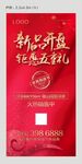 新品开盘