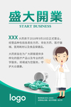 药房开业海报