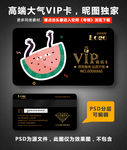 水果VIP卡