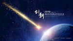 流星