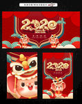 春节  2020  新年