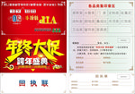年终大促跨年盛典VIP卡邀请函