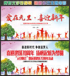 爱在元旦 喜迎新年