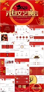 元旦晚会PPT