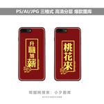 手机壳图案素材