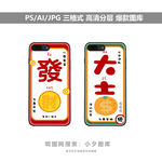 手机壳图案素材