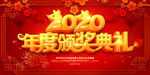 年会 2020年会背景